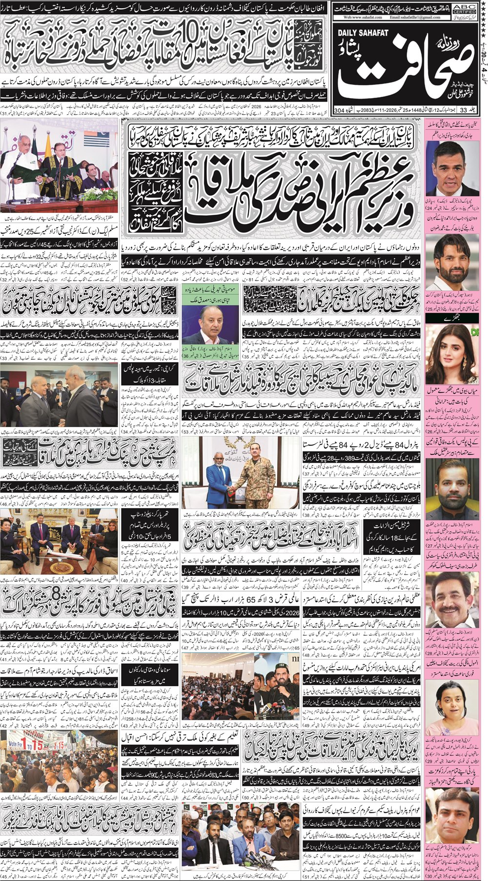 پشاور صفحہ 1